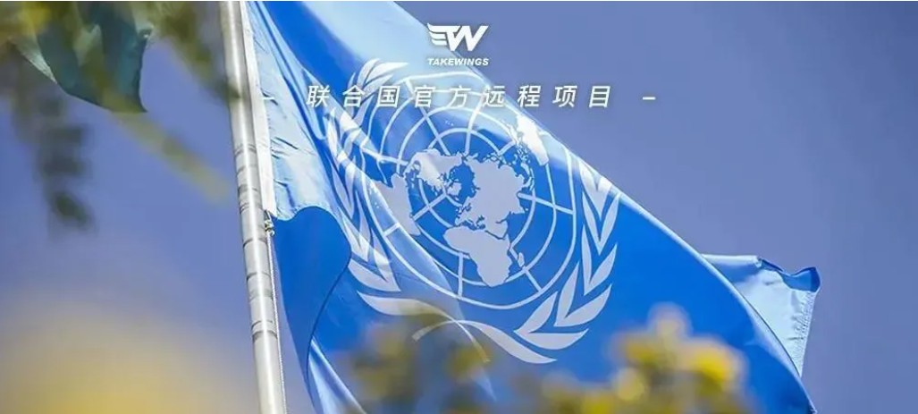 联合国官方青少年领导力培养项目开启报名