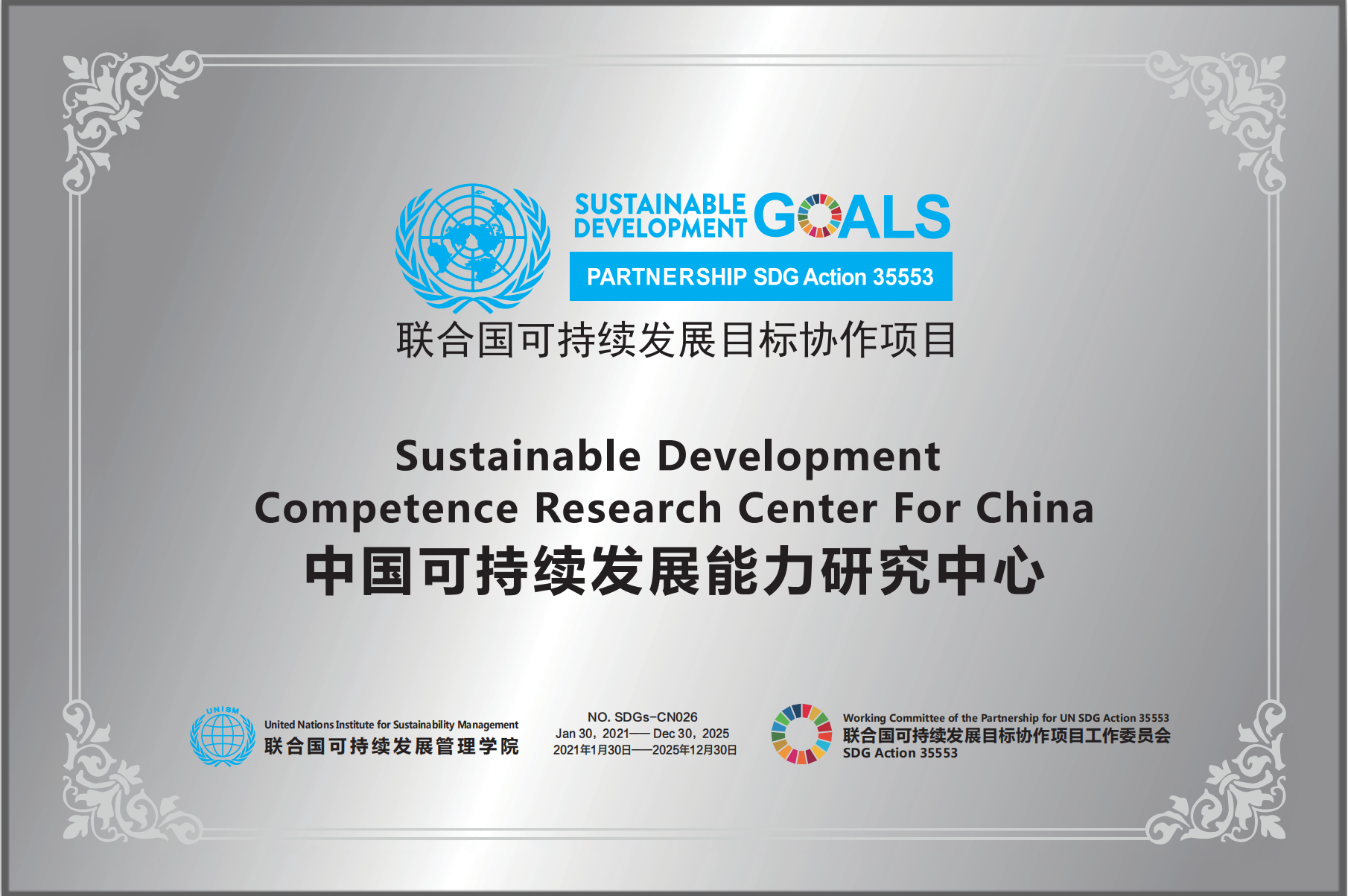 中国可持续发展能力研究中心