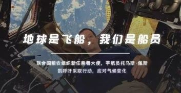 地球是飞船，我们是船员