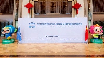 2021扬州世界园艺博览会暨首届运河城市模拟联合国大会顺利召开