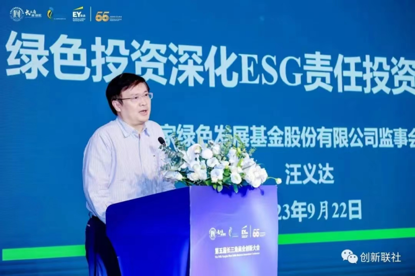 汪义达 国家绿色发展基金股份有限公司监事会主席