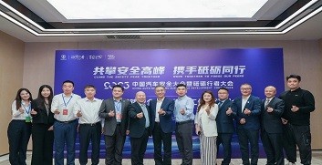 2023年联合国道路安全十年行动工作组闭门会议成功召开