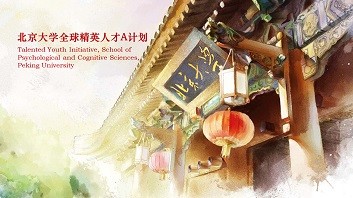 【SDG4优质教育】2024年“北京大学全球精英人才A计划”青少年创新人才培养项目启动