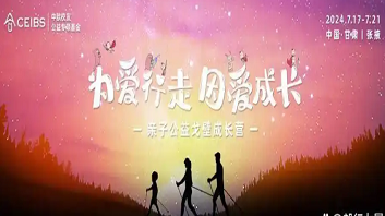 为爱行走，因爱成长｜2024亲子公益戈壁成长公益营圆满收官