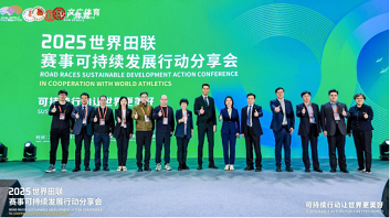 厦马引领，跑出绿色加速度 世界田联赛事可持续发展分享会拆解马